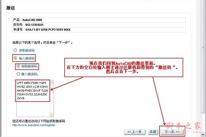 Autocad2009(cad2009)简体中文破解版 安装图文教程 注册破解方法