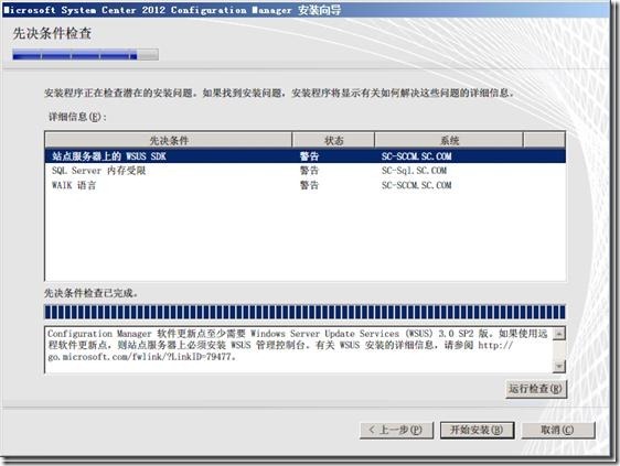 SCCM 2012安装图解教程(一步一步详细步骤)