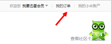 小米手环怎么购买？小米只能手环购买流程图解