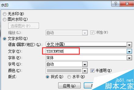 word怎么添加水印?word制作水印效果