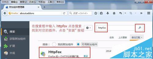 Firefox浏览器怎么安装插件获取Http请求详情?