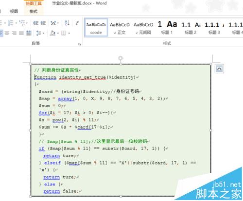 Word中怎么设置代码高亮?word中关键字高亮的设置方法