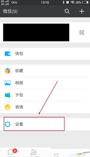 微信手机号怎么换 绑定手机号码更改教程