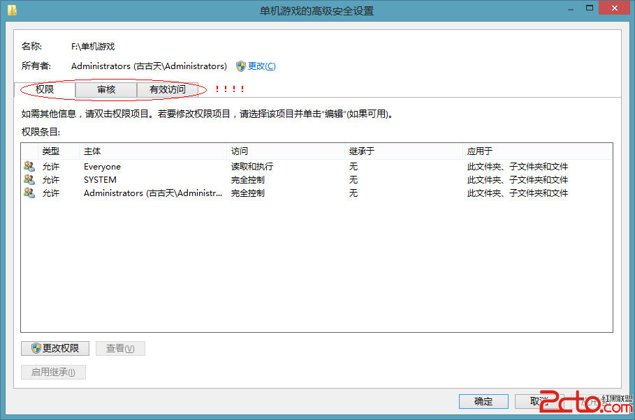 Windows 8系统中如何删除未知的账户