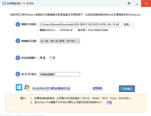 Win10正式版怎么安装？Win10正式版硬盘安装方法详解