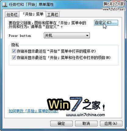 Windows7 开始菜单设置技巧1例