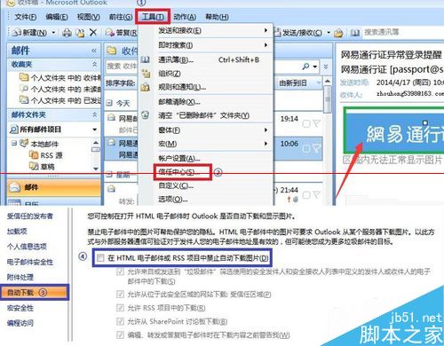 outlook邮件中无法显示图片怎么办？