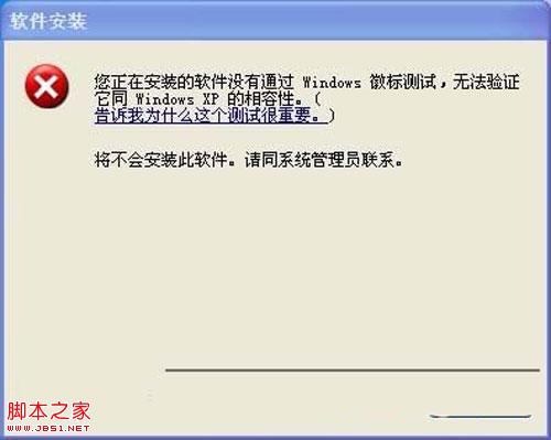 安装驱动程序过程中如何禁用winxp驱动签名提示