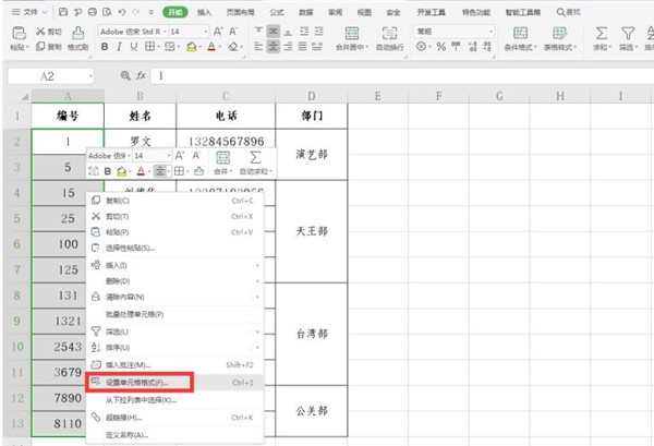Excel如何快速统一数字编号长度