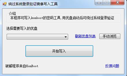 Win8系统电脑开机密码忘记怎么办 Win8开机密码怎么取消 利用软件解决此问题方法图文介