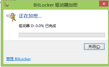 Win8系统使用BitLocker给磁盘加密设置方法