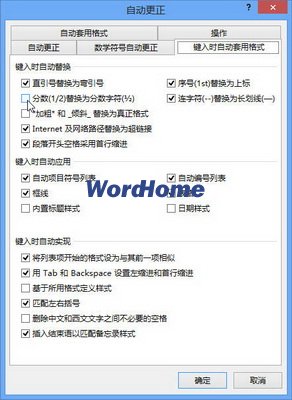 Word2013中&ldquo;键入时自动套用格式&rdquo;选项的设置图文步骤
