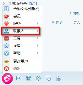 飞信2014版怎么批量导入或导出联系人？