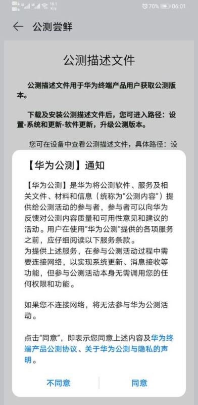 没有收到升级推送怎么办 最新升级华为鸿蒙2.0的方法
