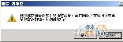 对Windows Server 2008系统自带的磁盘分区进行无损分区的教程图文介绍
