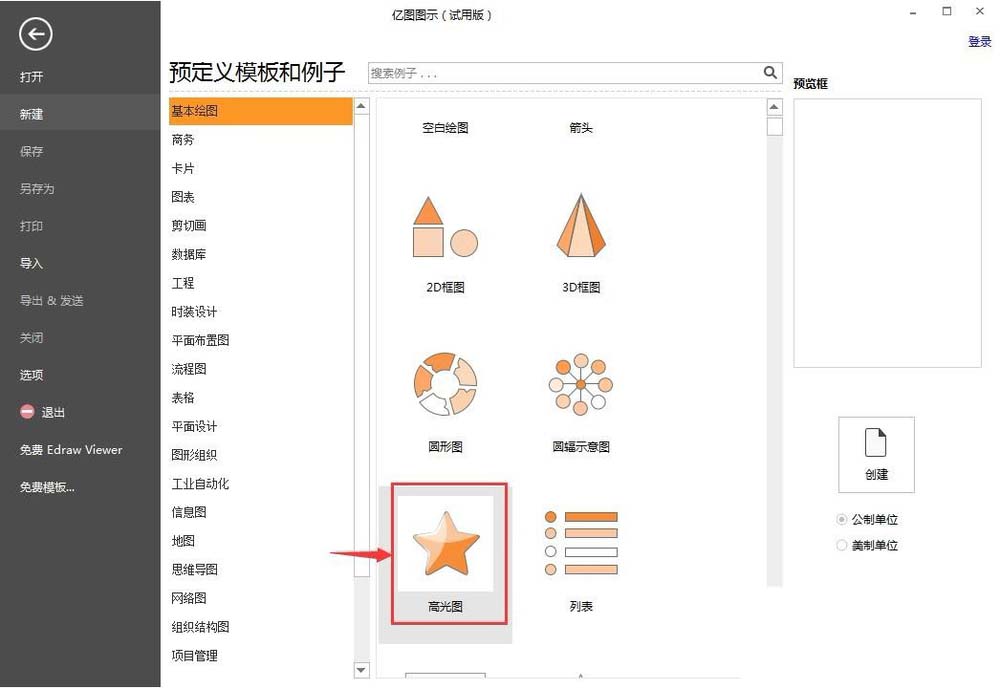 亿图图示EDraw Max怎么制作高光图?