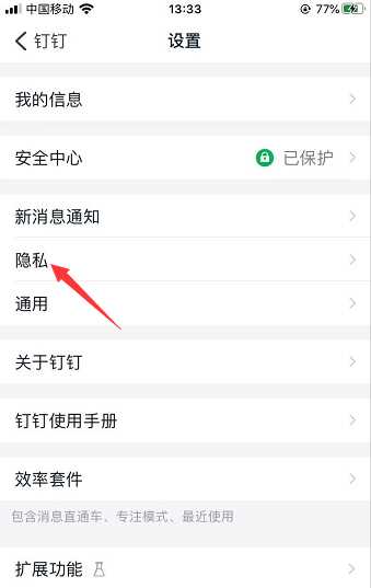钉钉如何关闭发现页面的圈子入口?