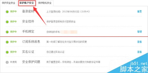 怎么才能有效防止别人从支付宝将银行卡的钱转走？