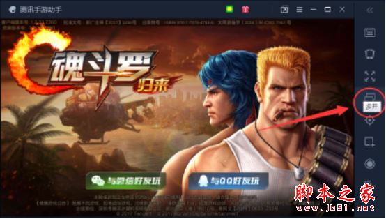 腾讯手游助手怎么多开？腾讯手游助手多开的方法