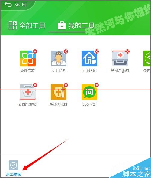 360安全卫士界面快速入口怎么增加新图标？