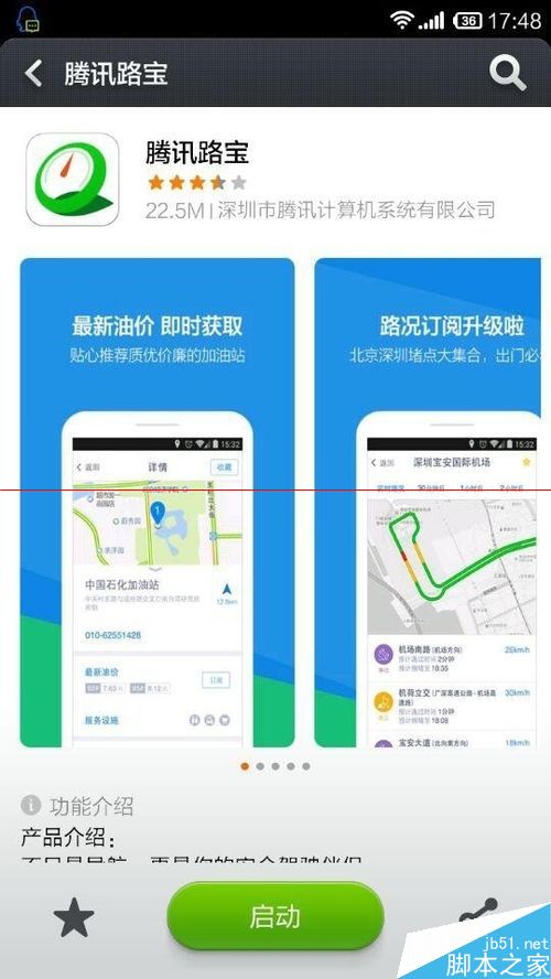 腾讯路宝怎么设置横屏？