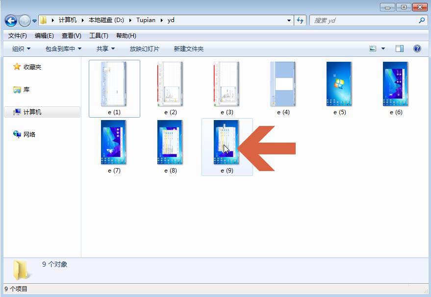 Win7怎么快速批量将图片垂直旋转90度?