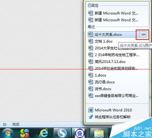 win7系统订书针功能有什么作用？