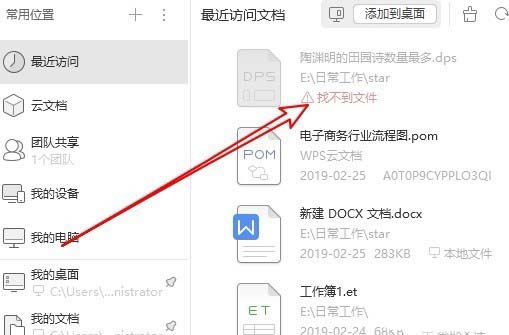 wps2019最近访问列表怎么清空无效链接?