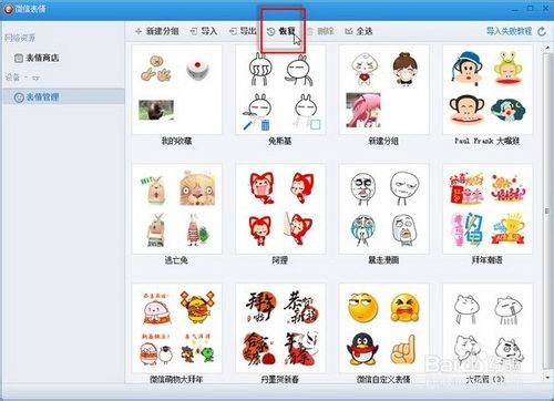 同步助手微信记录丢失的找回办法