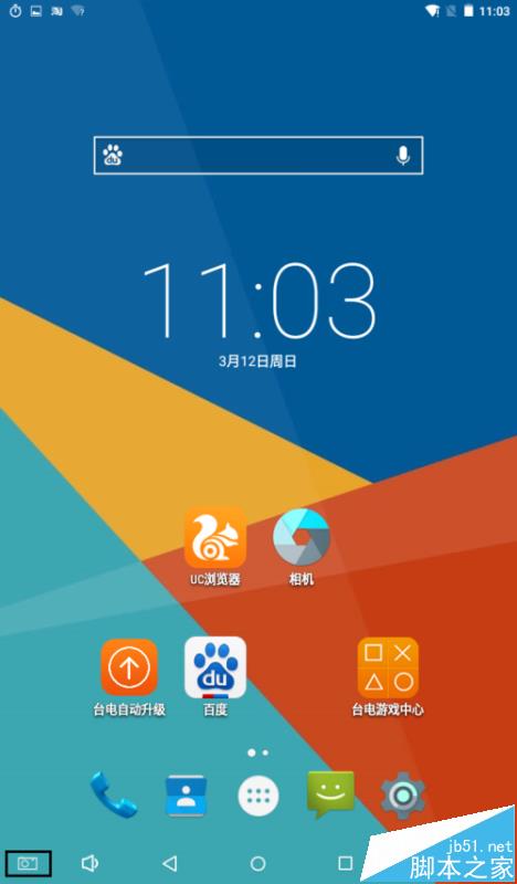 台电x70r平板电脑怎么设置截屏方式?