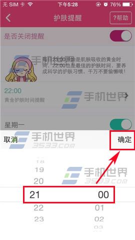 美妆心得护肤提醒怎么设置?