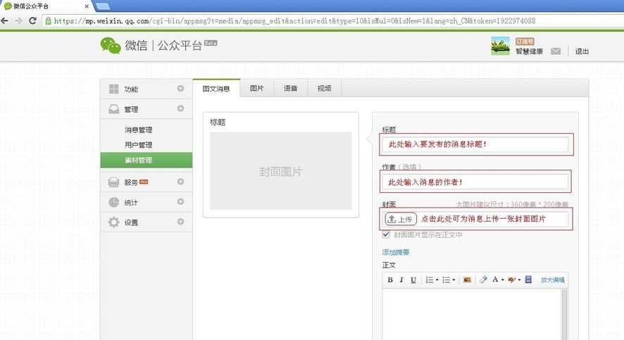 微信公众号怎么发布消息 微信公众平台发布图文消息教程