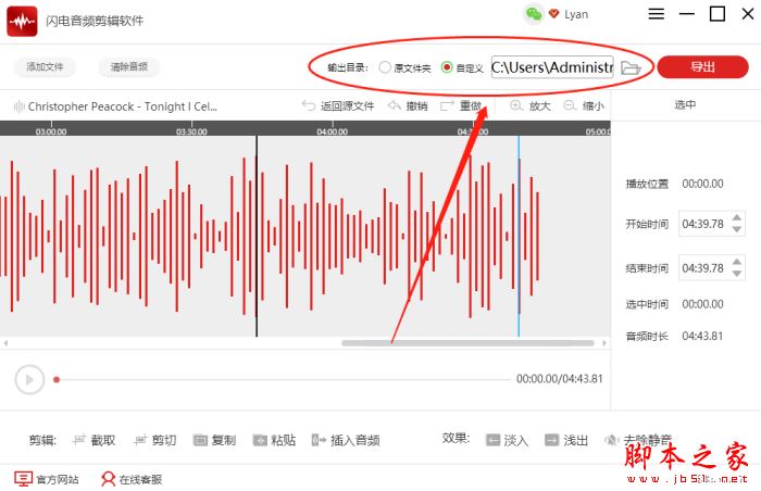 如何手动输入选中音频时间段?闪电音频剪辑软件来实现!