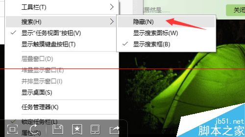 win10任务栏Windows搜索框怎么去掉？