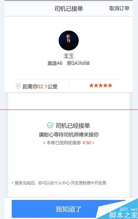 怎么使用百度地图的打车？百度用车的使用方法