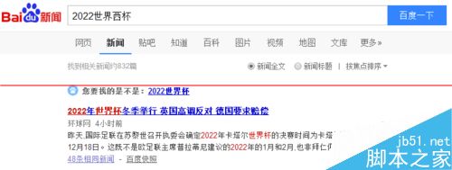 百度新闻怎么设置时间排序显示？