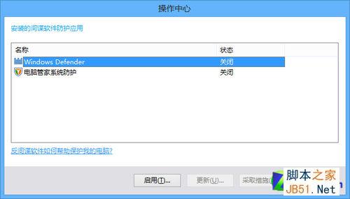 Win8中如何开启和使用Windows Defender