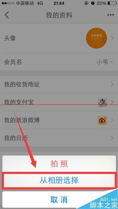 手机淘宝的头像怎么换？淘宝更换头像的方法