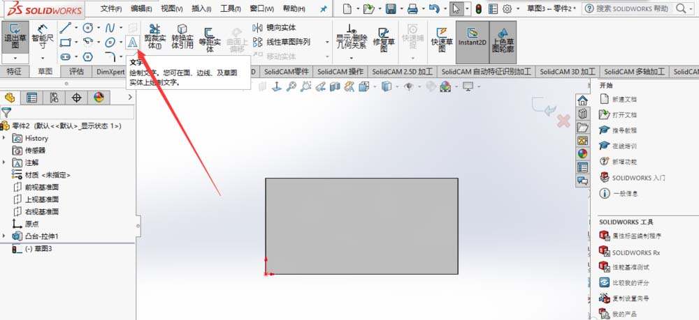 solidworks2017怎么在平面模型中刻文字?