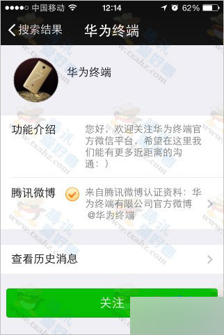 微信关注华为终端 免费抽奖得1-100元微信红包(活动/流程)