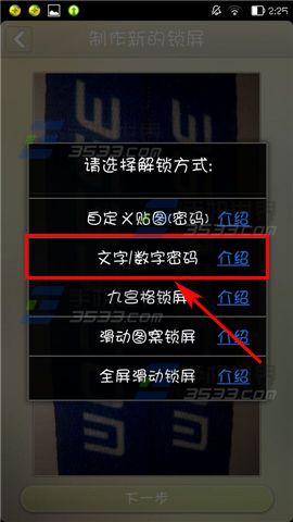 纹字锁屏如何制作锁屏？纹字锁屏制作锁屏教程