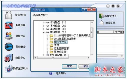 Win7系统怎么给文件夹加密码?文件夹加密教程