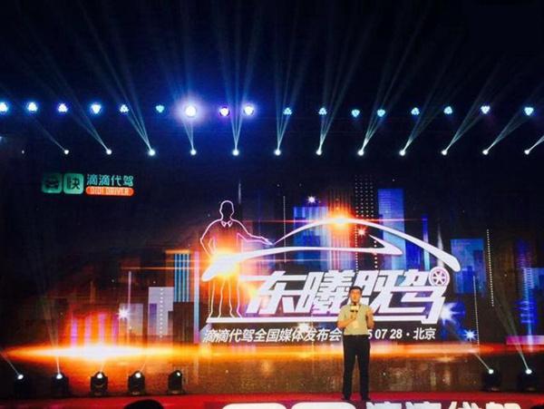 滴滴代驾是什么？滴滴代驾怎么用？