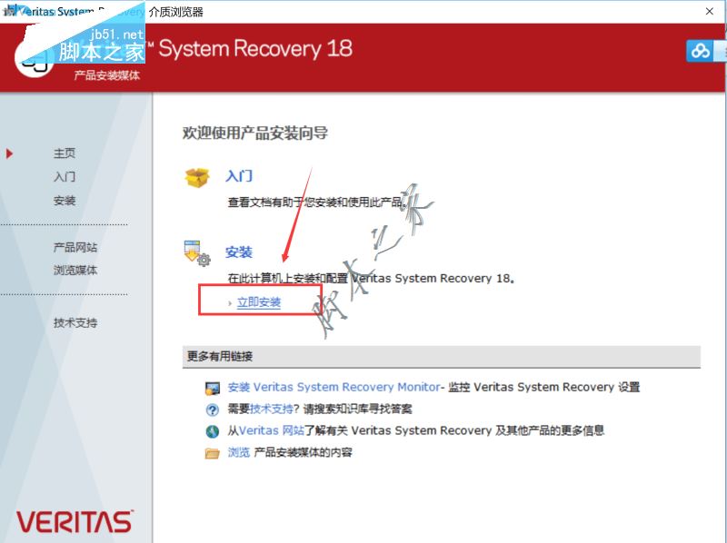 Veritas System Recovery怎么破解？Veritas System Recovery安装破解详细教程