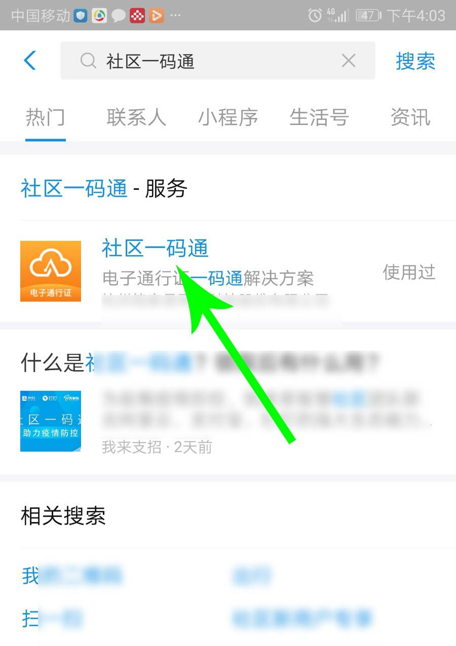 支付宝社区一码通怎么申请使用?