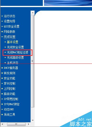 路由器怎么设置过滤MAC地址？