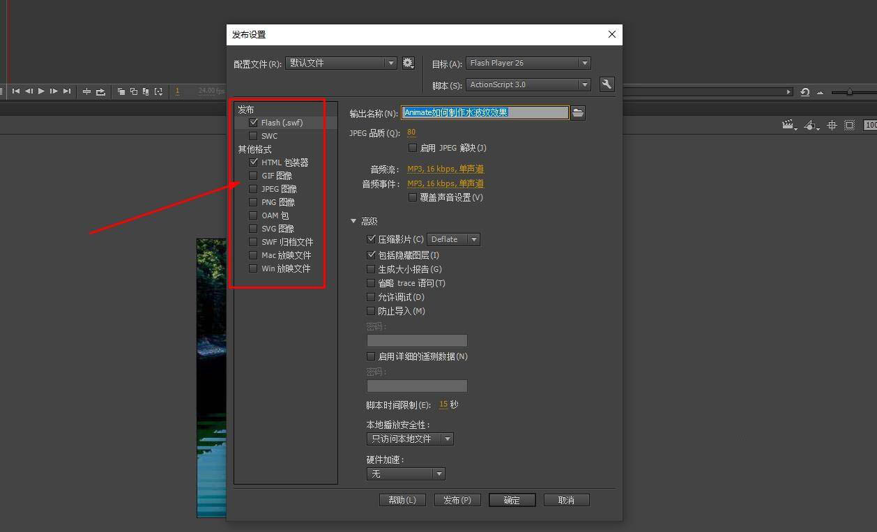 Animate怎么发布exe可执行文件? Animate导出exe文件的技巧