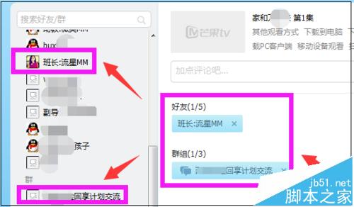 芒果tv怎么把好看的电视剧直接分享给qq好友?