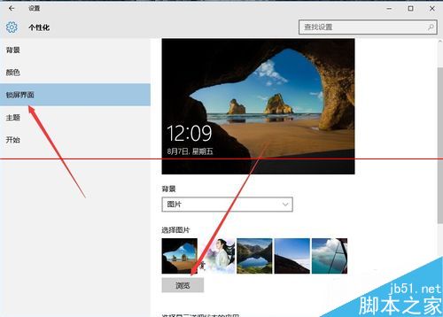 Win10正式版怎么更改锁定界面图片？
