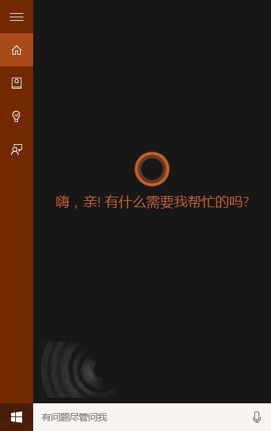 Win10 10532预览版Cortana小娜又获多国签证